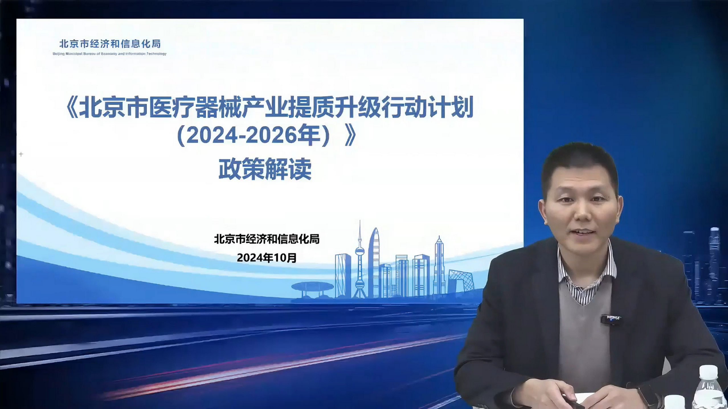 《北京市医疗器械产业提质升级行动计划（2024-2026）》政策解读