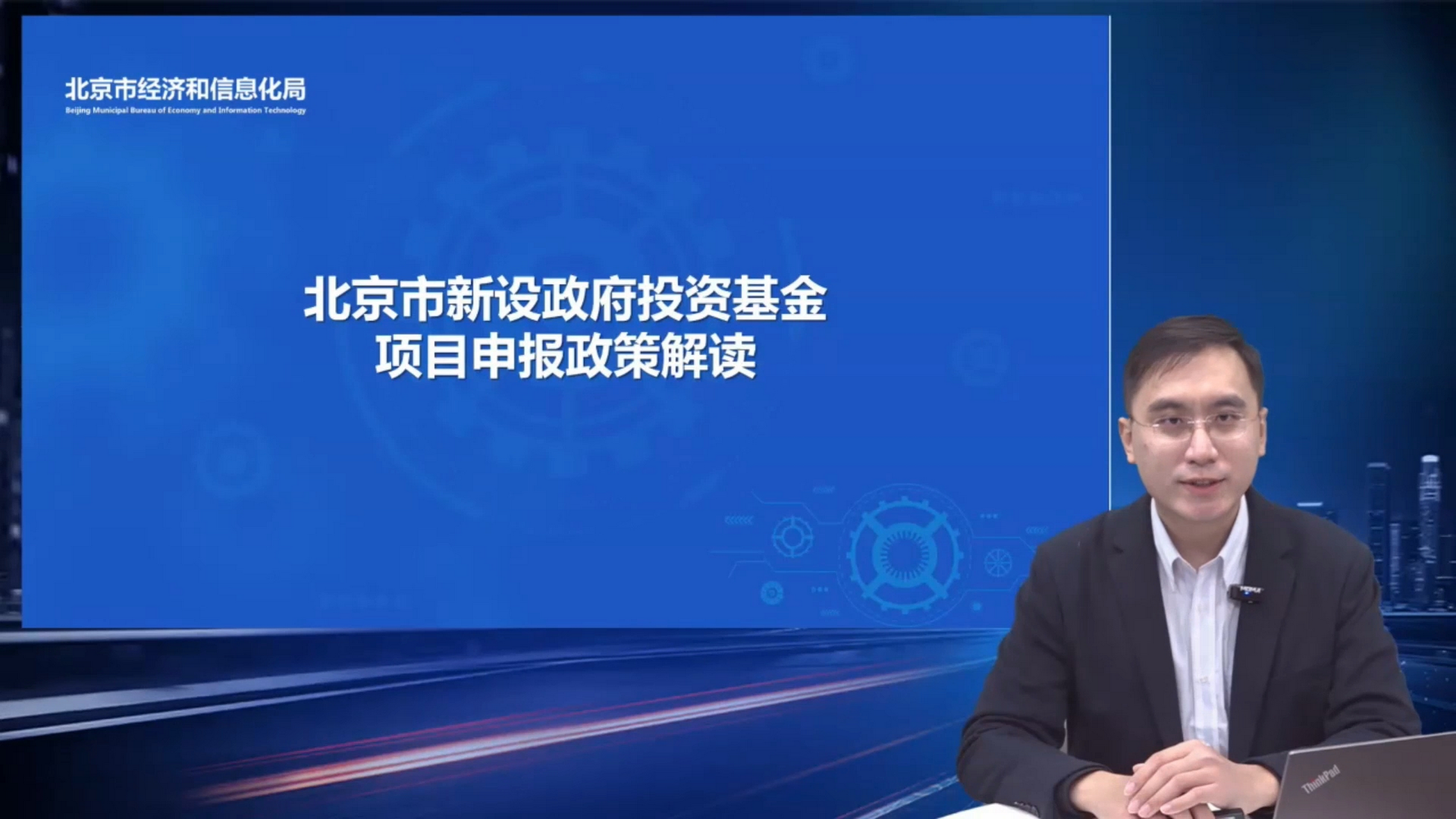北京市新设政府投资基金项目申报政策解读