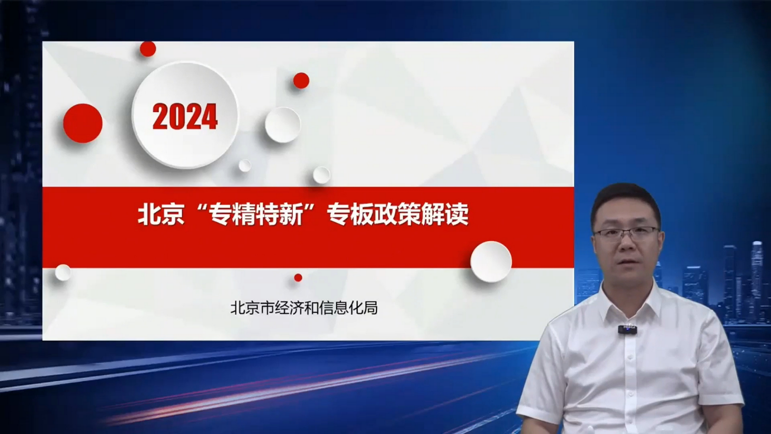 北京“专精特新”专板政策解读