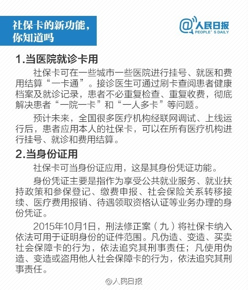 好消息！社保卡这些功能越来越实用！