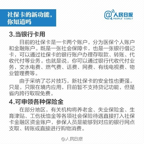好消息！社保卡这些功能越来越实用！