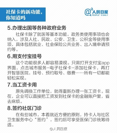 好消息！社保卡这些功能越来越实用！
