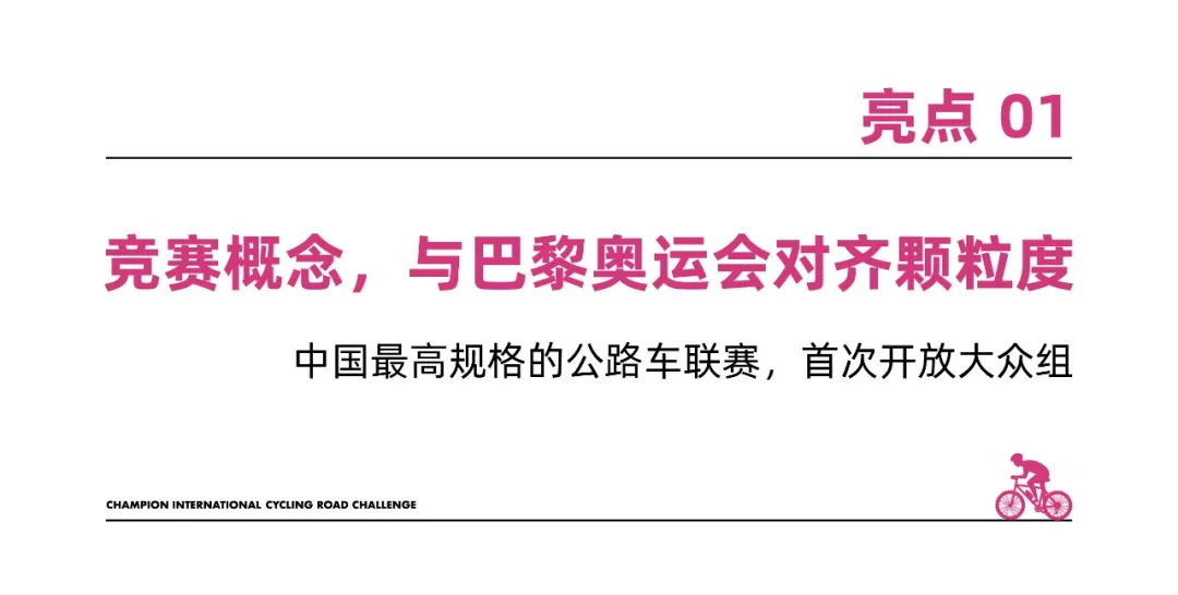 2025年中国公路自行车联赛第三站（北京·昌平）暨环昌平国际公路自行车挑战赛
