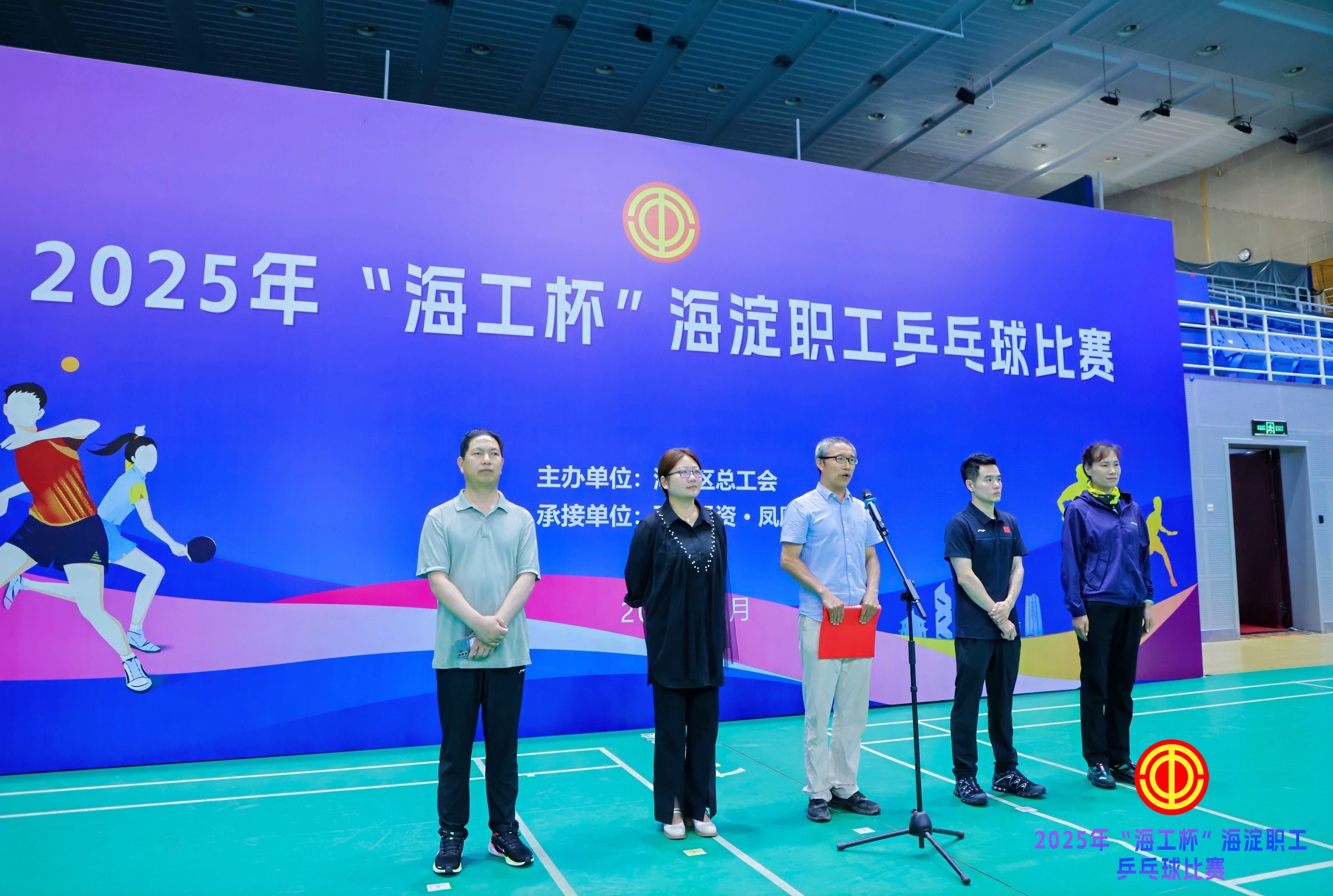 2025年“海工杯”海淀职工乒乓球比赛