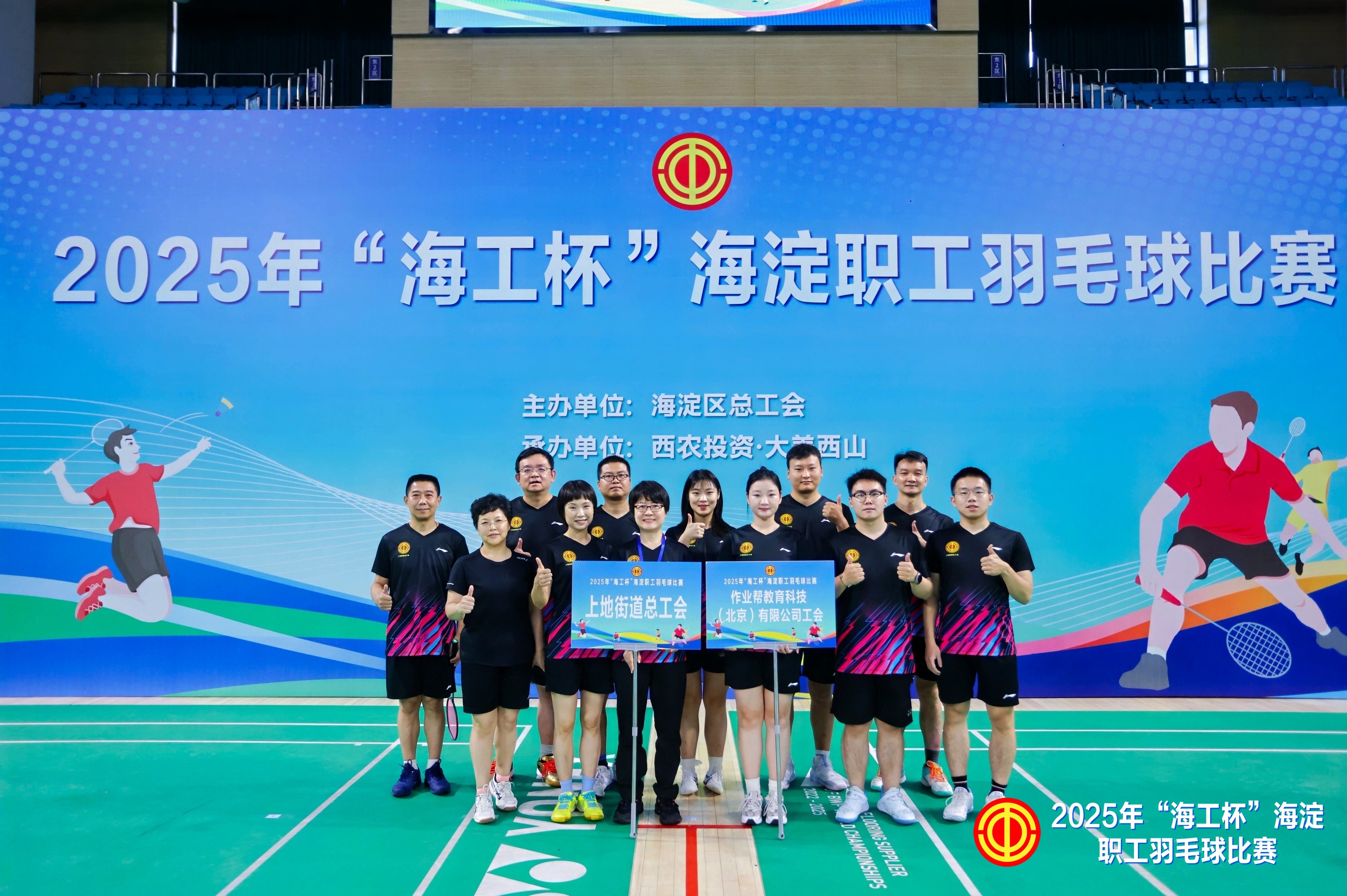 2025年“海工杯”海淀职工羽毛球赛