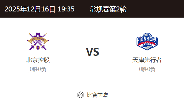 北控-天津_20251201221749A856.jpg