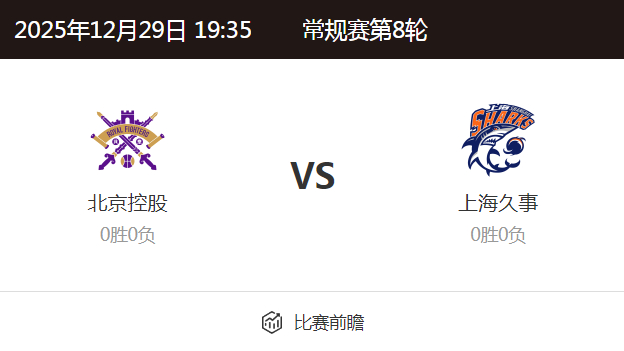 北控-上海_20251201223752A880.jpg