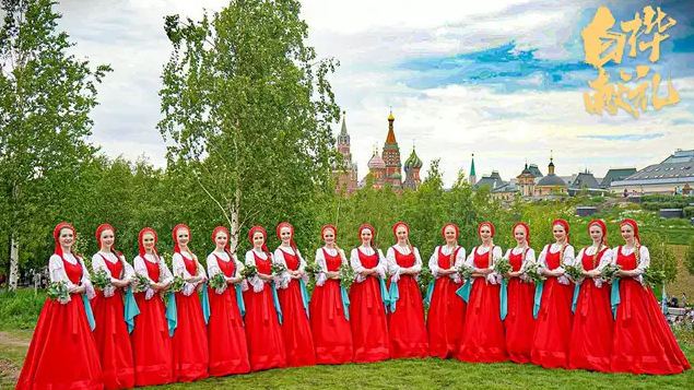 《白桦献礼》——俄罗斯国家小白桦舞蹈团访华70周年纪念演出_20251229110255A323.png