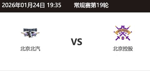 第十九轮 北京北汽 ~ 北京控股_20251231111057A463.png