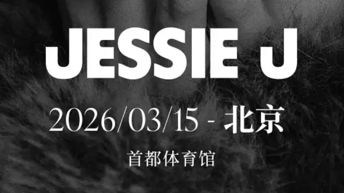 Jessie J“心声·No Secrets(心声)”Tour 演唱会_20260227151101A380.png