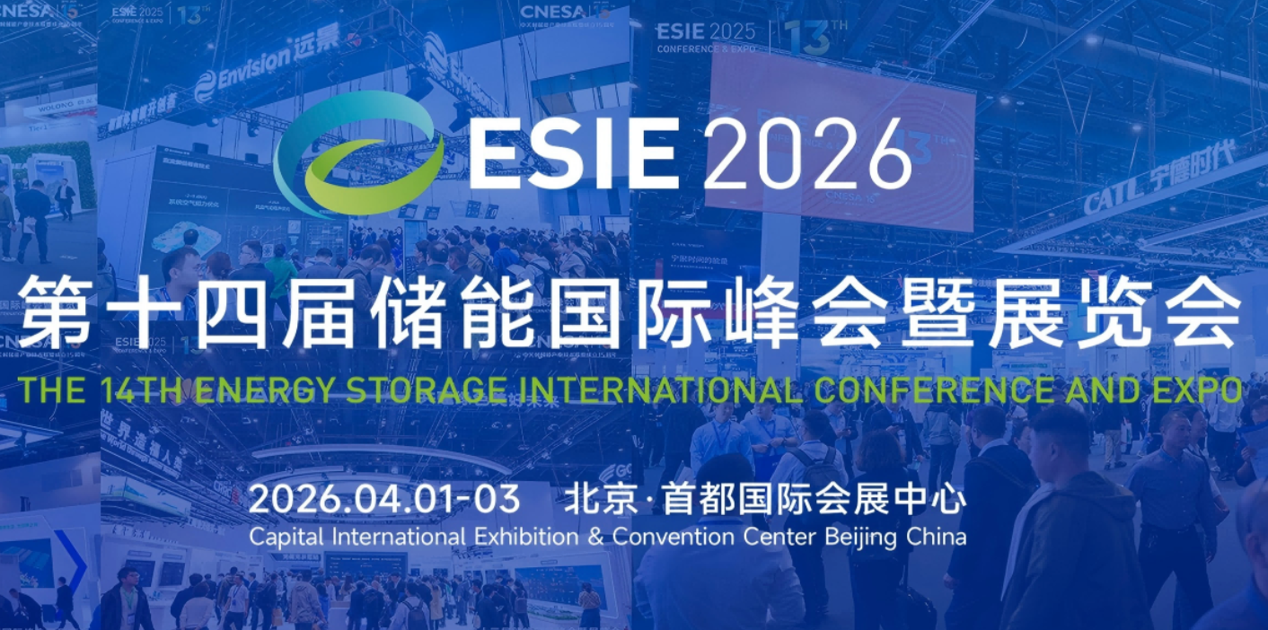 2026储能_20260326143603A080.png