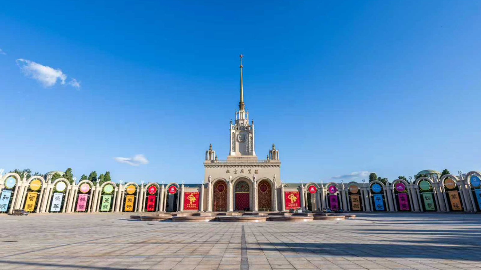 北京展览馆2 _20260327121007A082.png