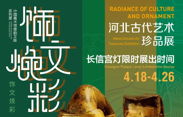 西汉长信宫灯即将亮相中国美术馆_20260424093118A014.png