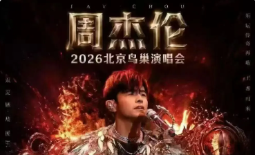 周杰伦_20260601153653A350.png