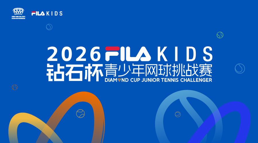 2026钻石杯青少年网球挑战赛_20260622153351A210.jpeg