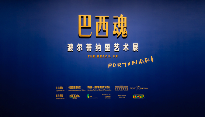 巴西魂_20260629165530A158.png