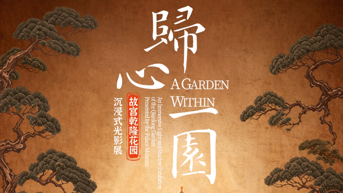 归心一园_20260727164736A032.png