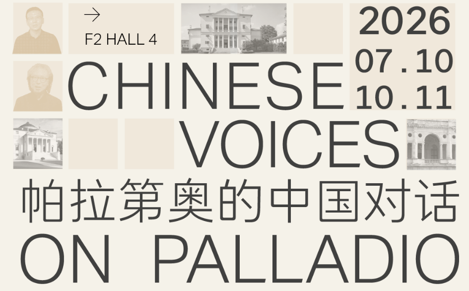 帕拉迪奥的中国对话：从经典建筑到当代实验_20260727165456A084.png