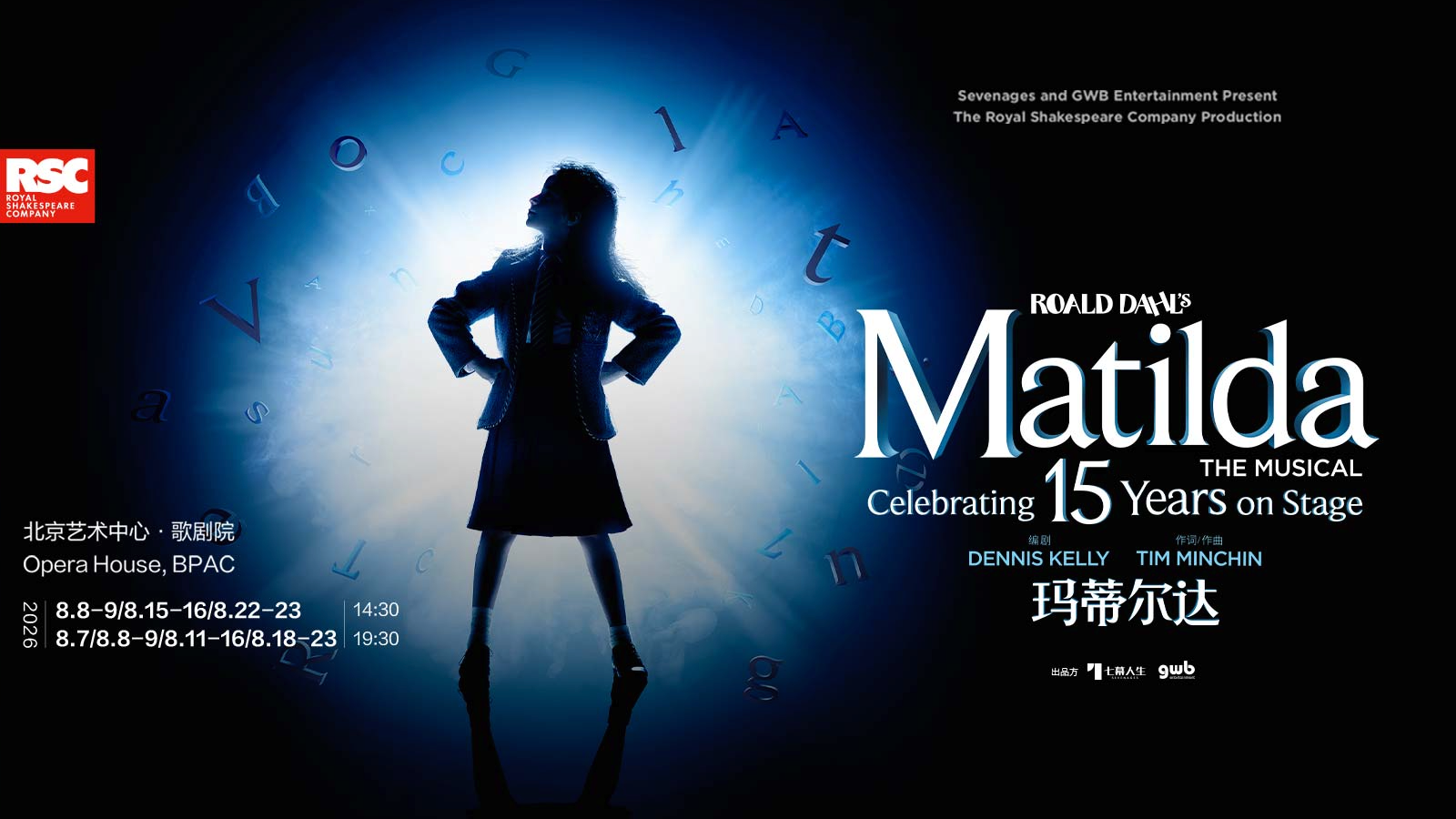 玛蒂尔达_20260729115217A044.png