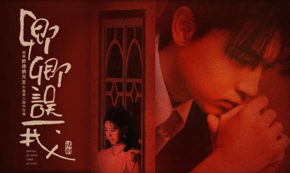 话剧《卿卿误我》_20260810152546A286.png