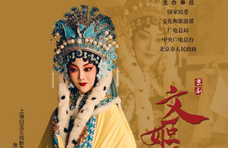 京剧《文姬归汉》_20260824224919A444.png