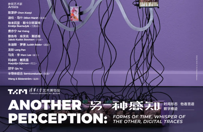 另一种感知:时间形态、他者言语、数字痕迹_20260902102344A112.png