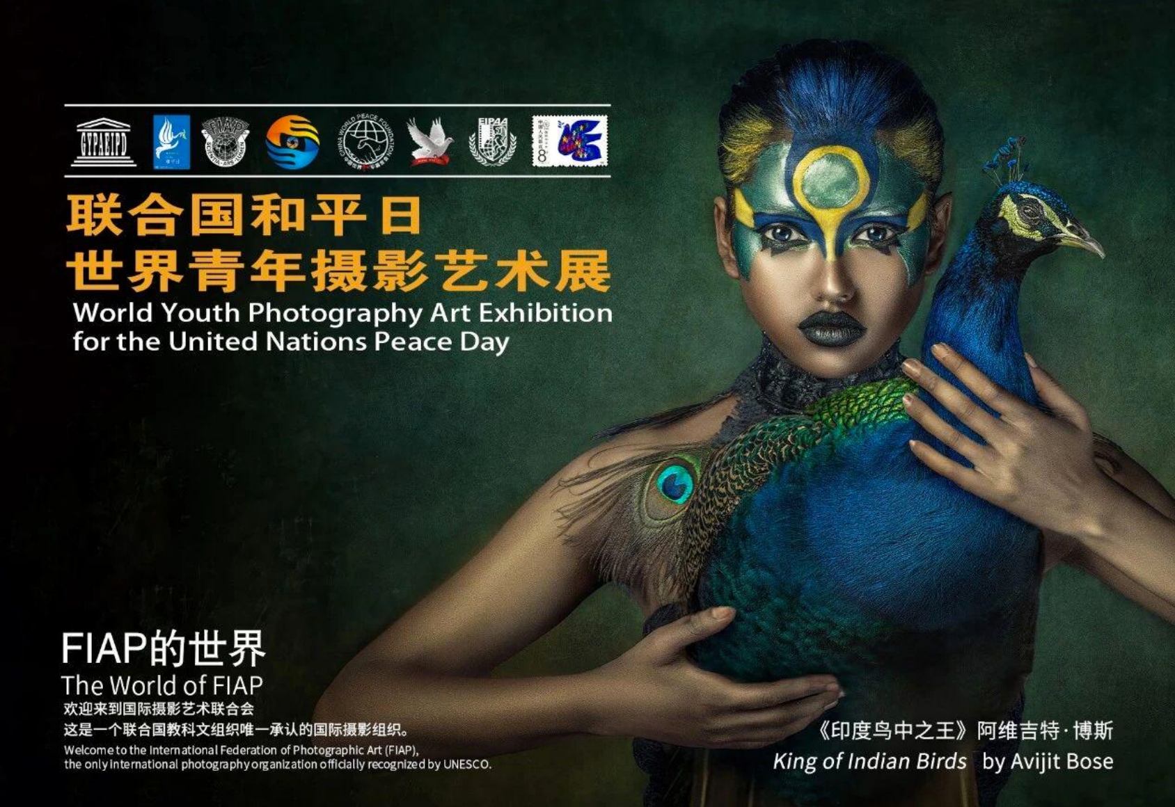 联合国和平日世界青年摄影艺术展_20260902102437A114.png