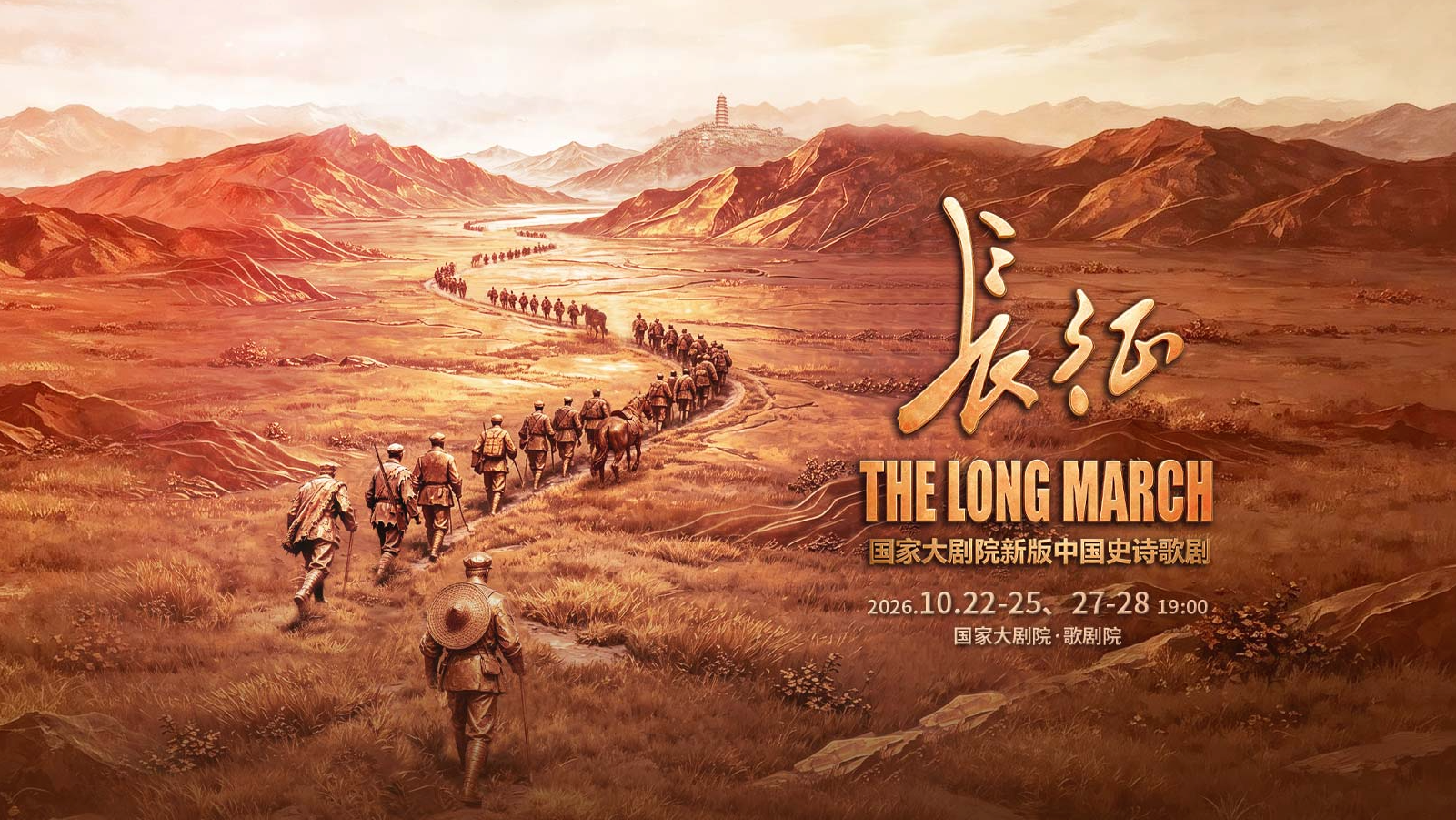 长征_20260930152756A523.png
