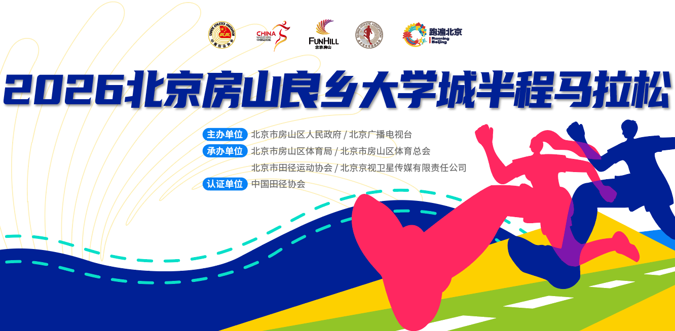 2026北京房山良乡大学城半程马拉松_20261009151244A669.png