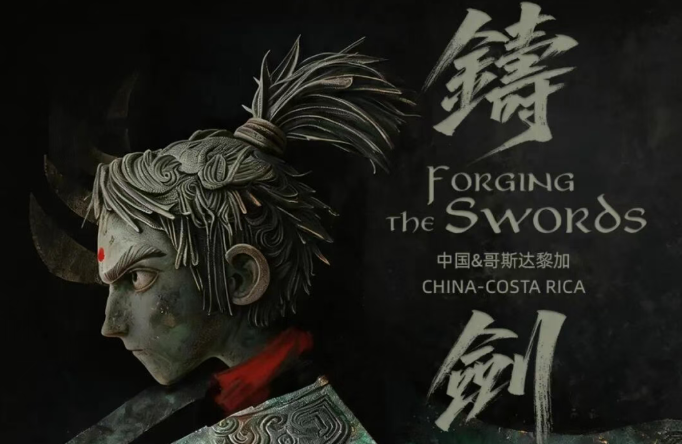 当代偶剧《铸剑》_20261012104018A795.png