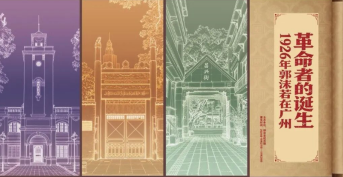 革命者的诞生：1926年郭沫若在广州_20261029095125A020.png