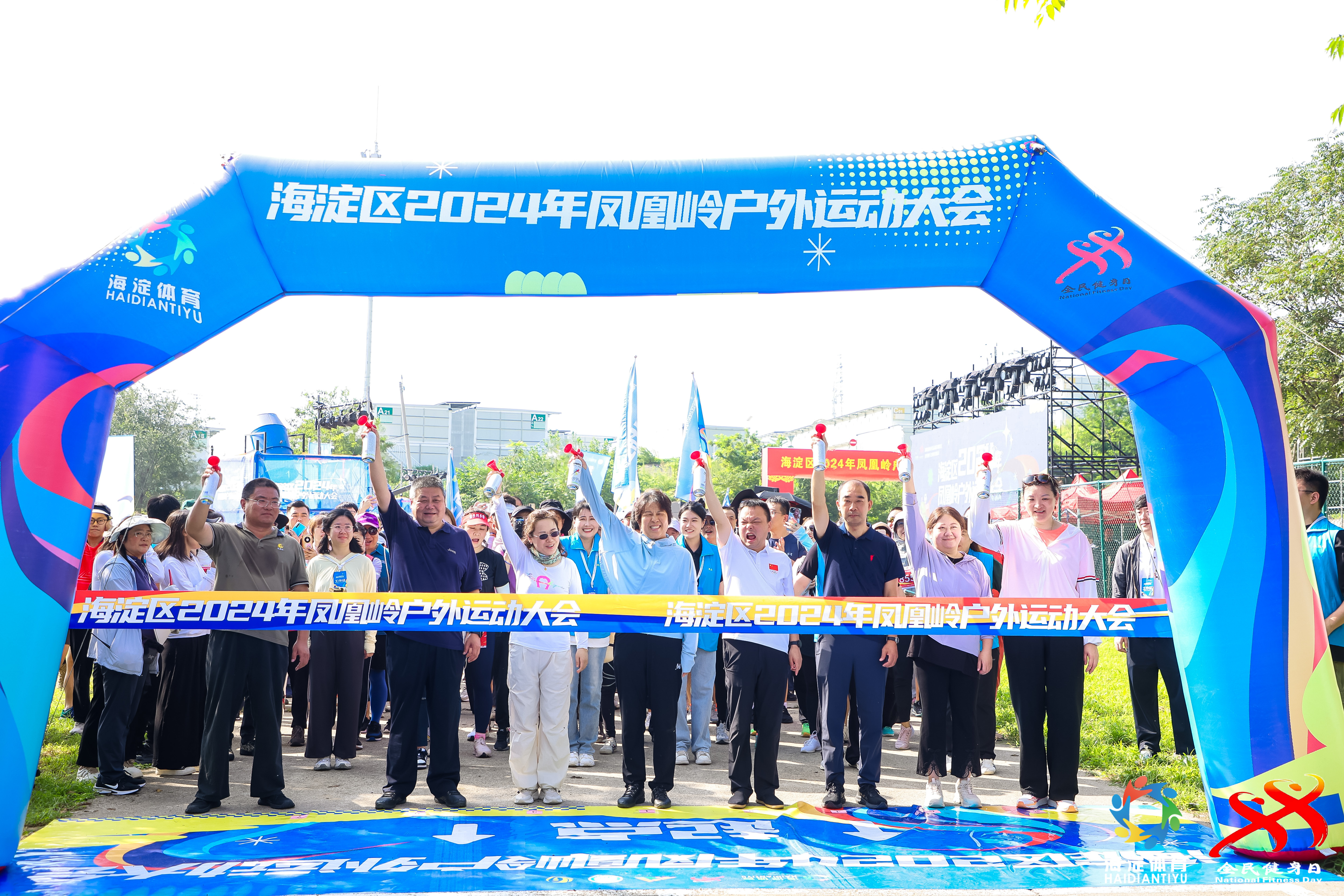 海淀区2024年凤凰岭户外运动大会圆满举行