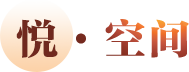 阅·空间