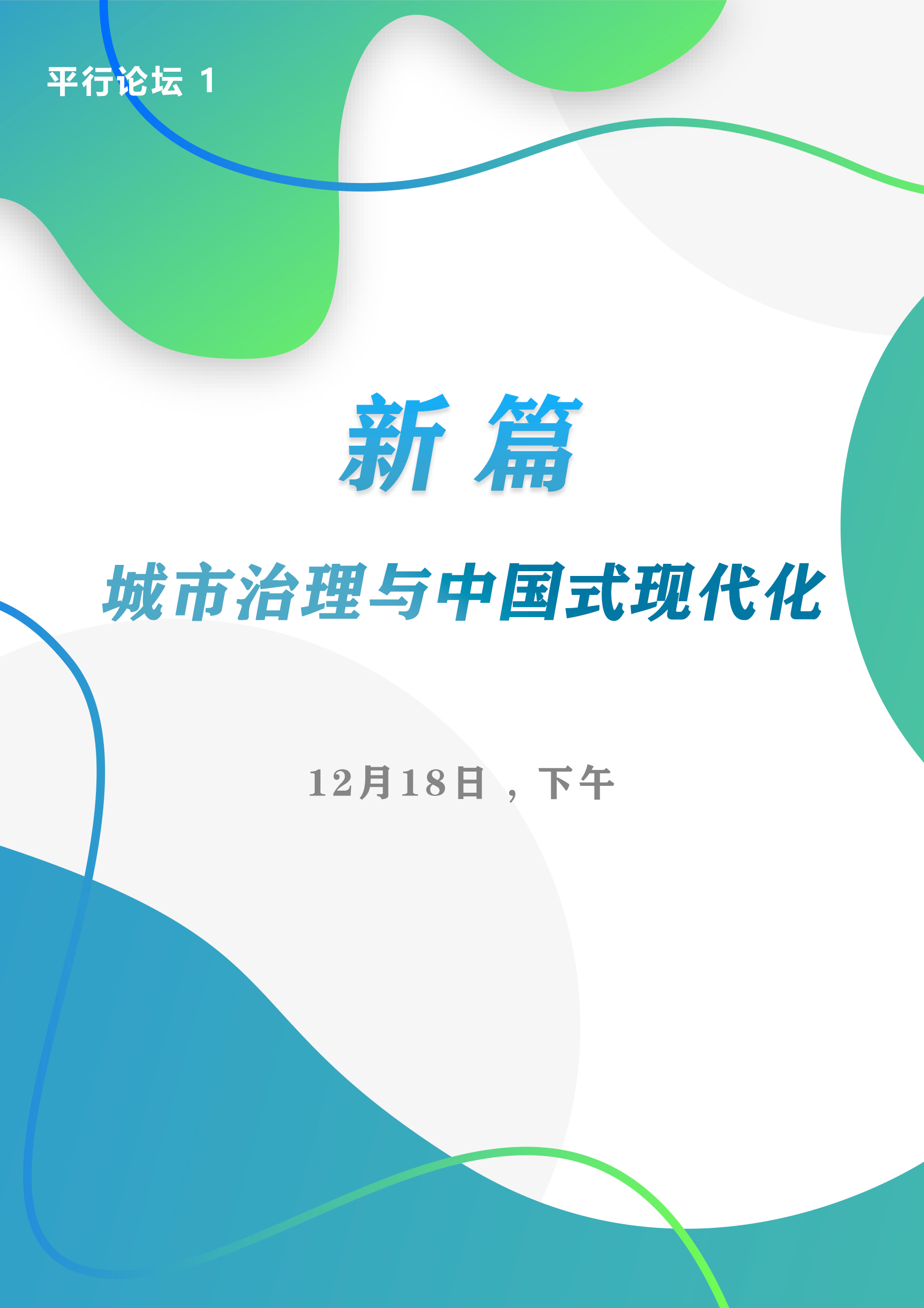 平行論壇1