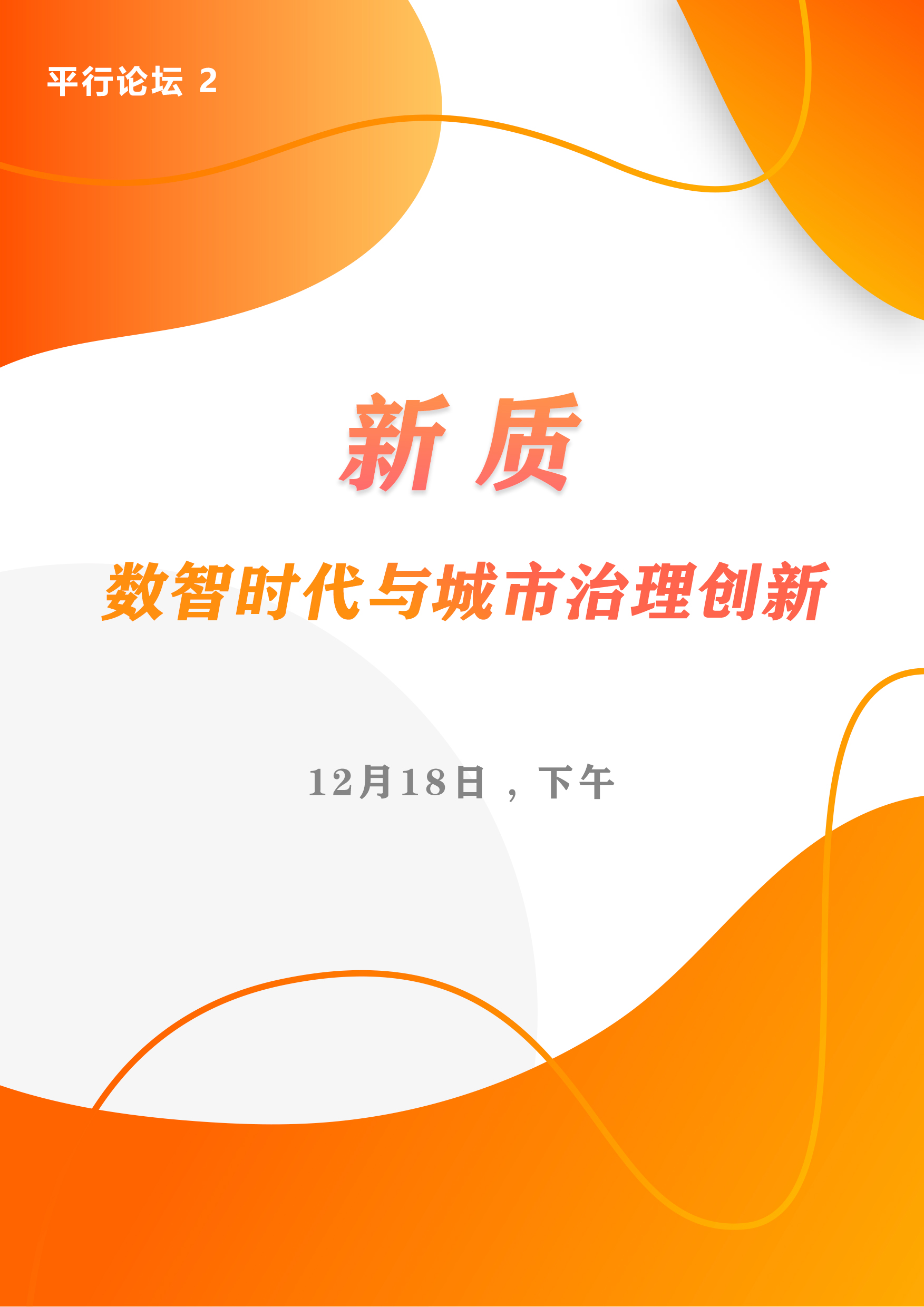 平行論壇2
