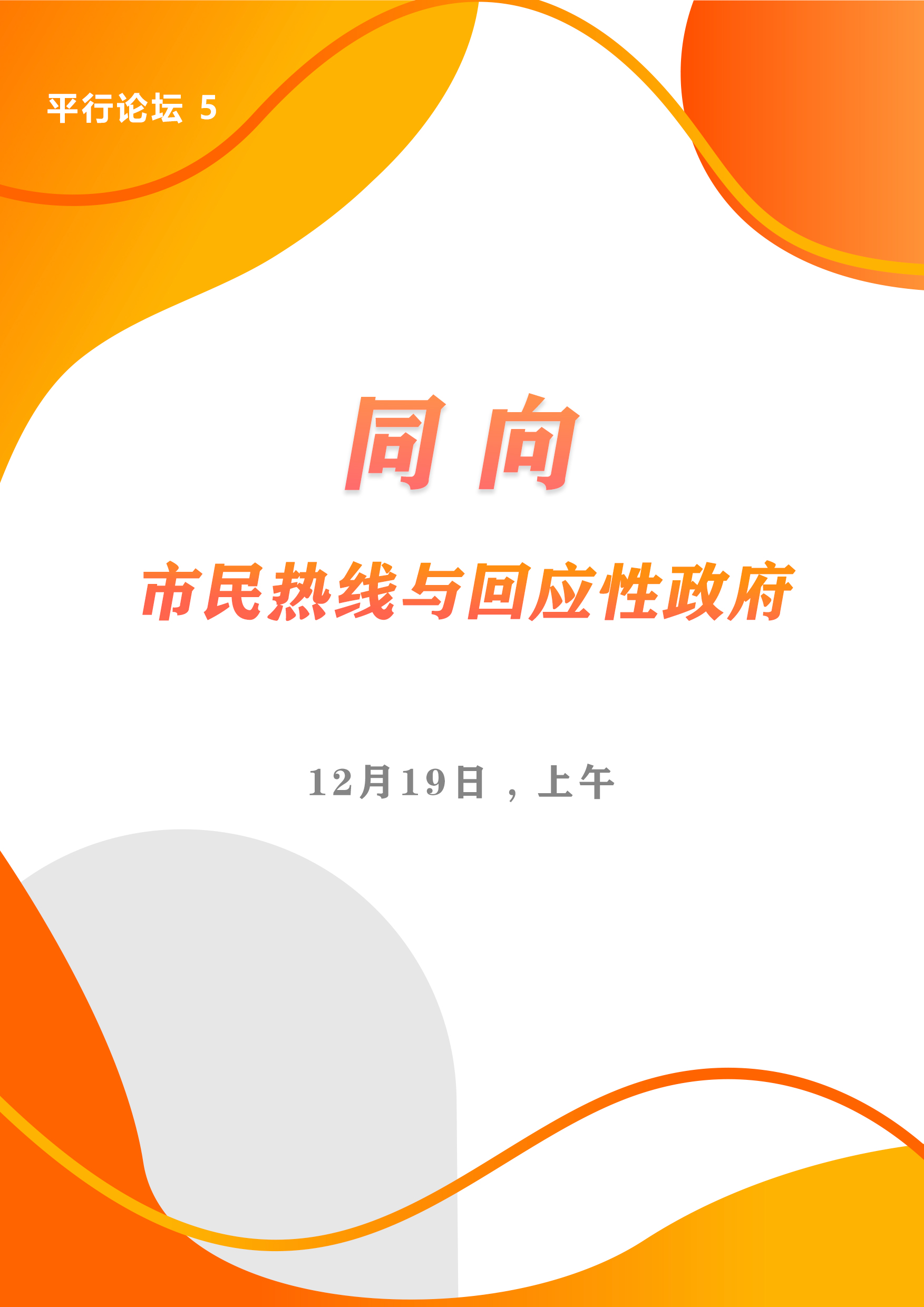 平行論壇5