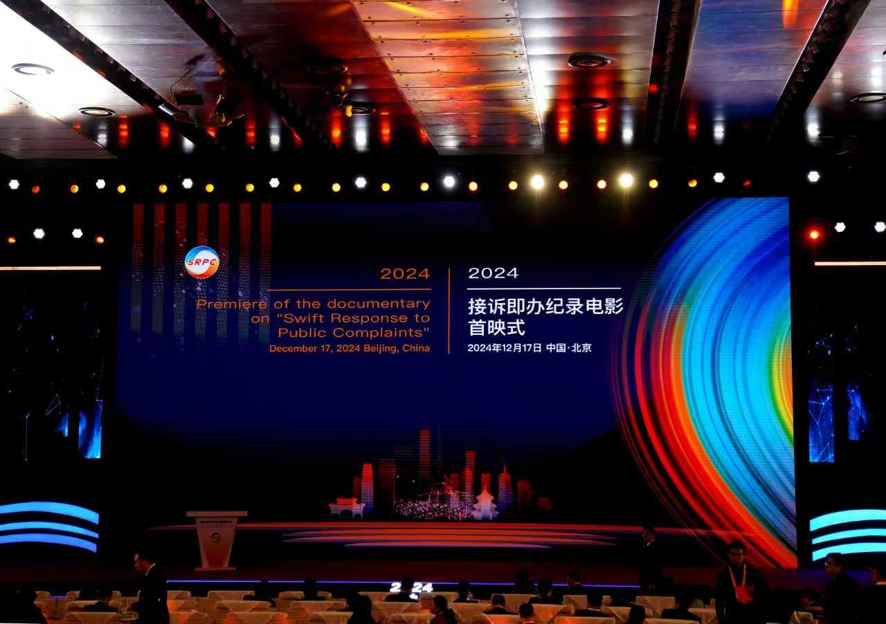 接訴即辦紀錄電影《您的聲音》首映式舉行