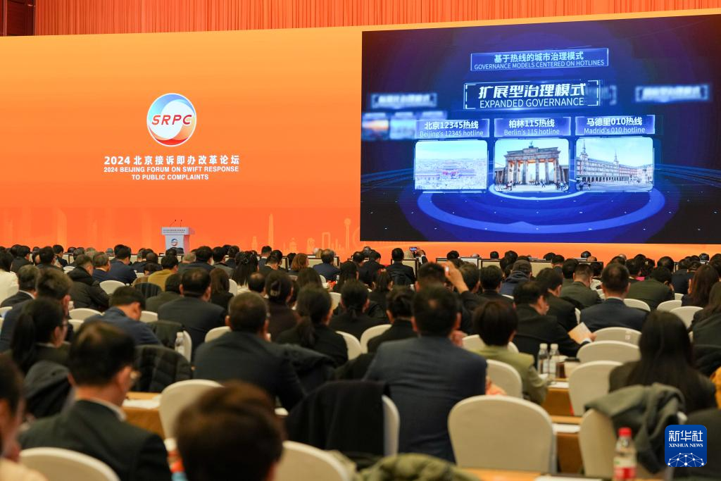 論壇發佈《全球城市熱線服務與治理效能評測報告（2024）》（12月18日攝）。