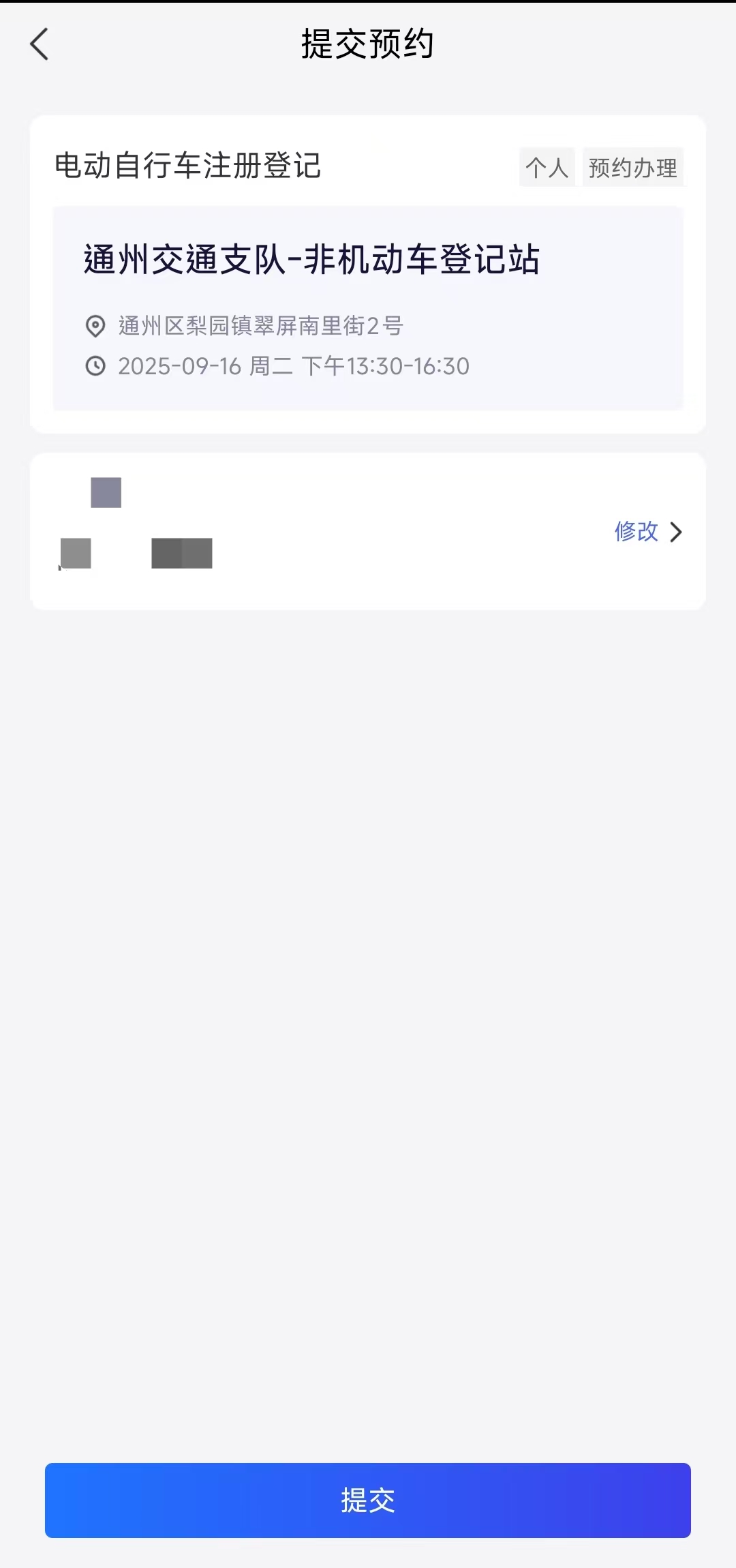 電動自行車如何線上完成預約登記？