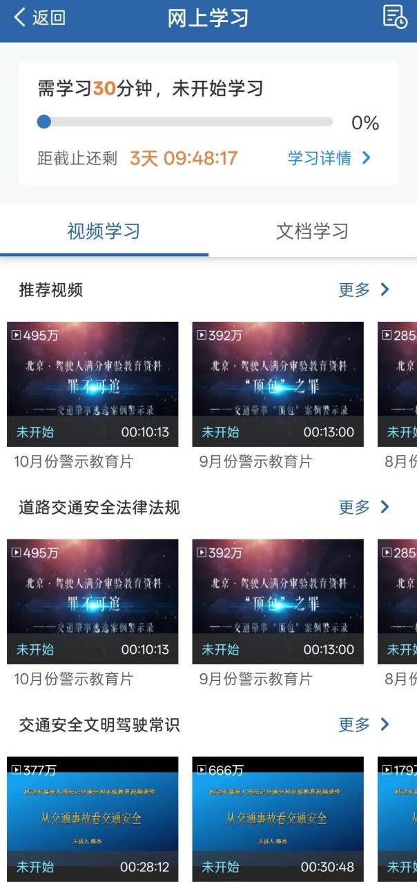 學法減分如何操作？