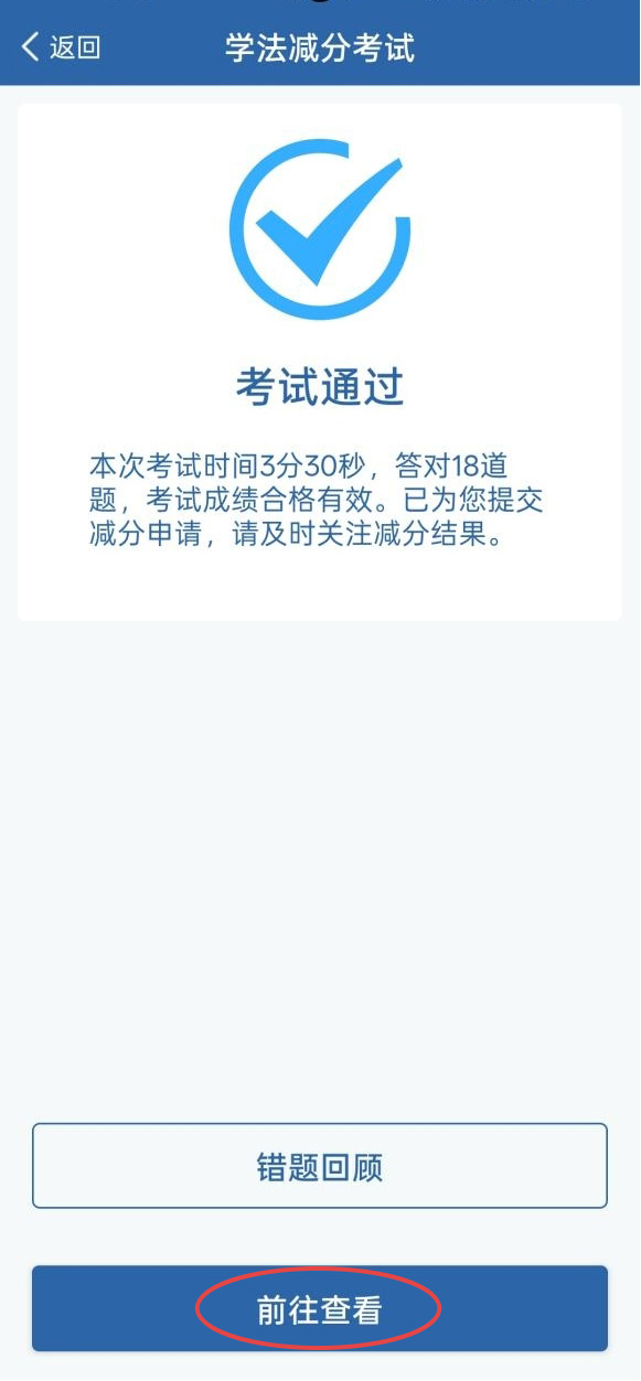 學法減分如何操作？