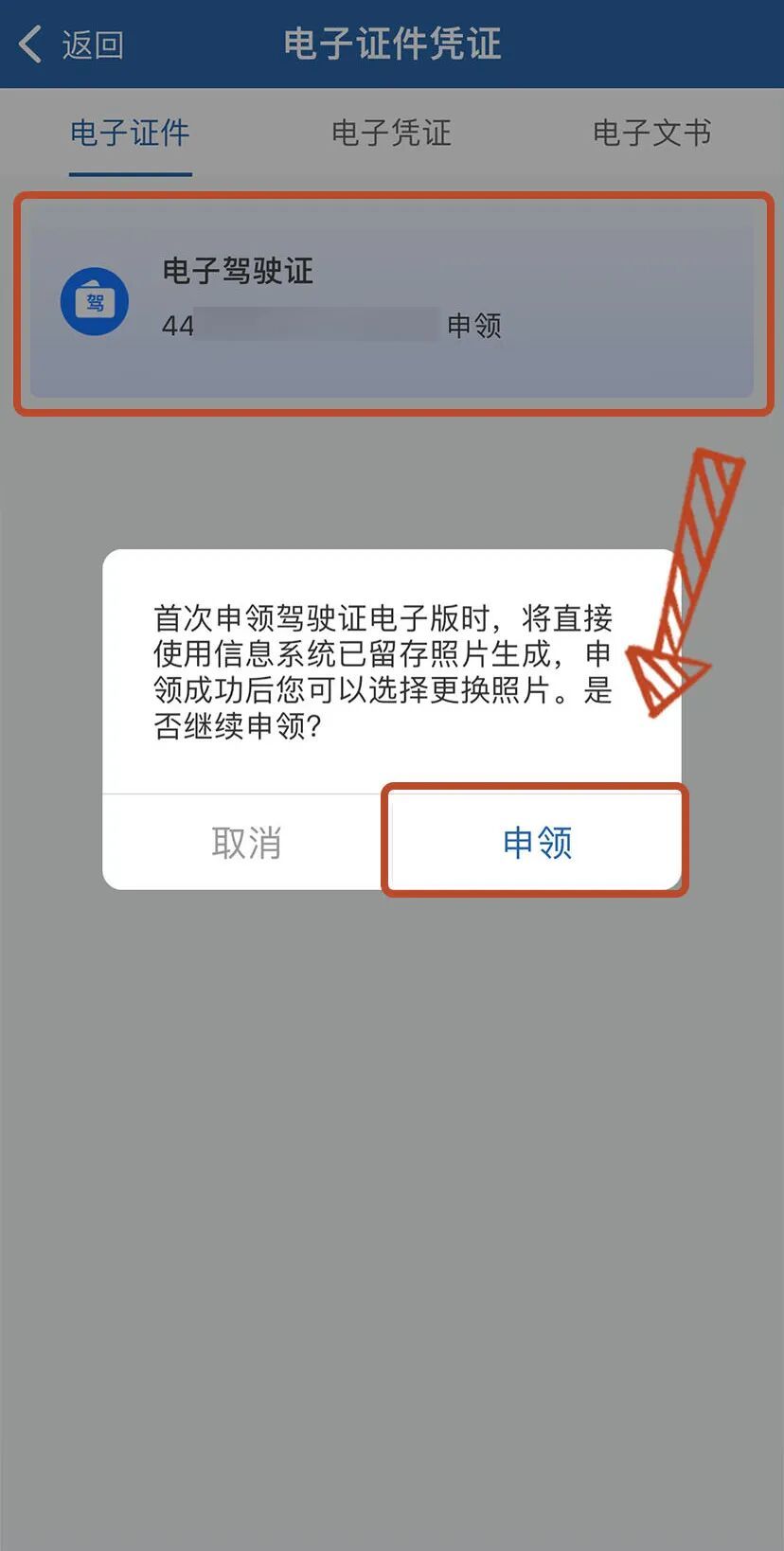 電子行駛證、駕駛證如何申領？手把手教您——