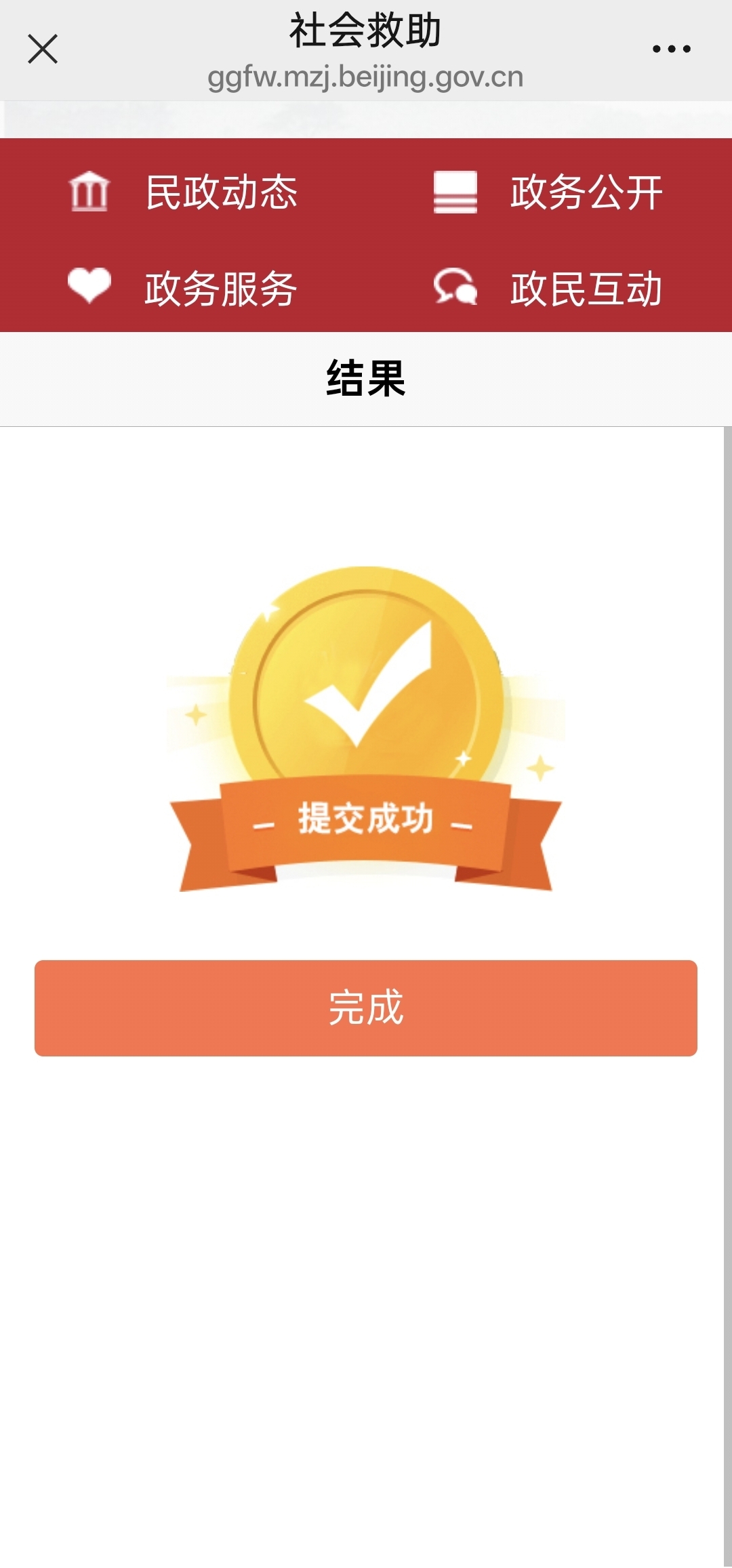 如何線上申請最低生活保障金？（微信端）