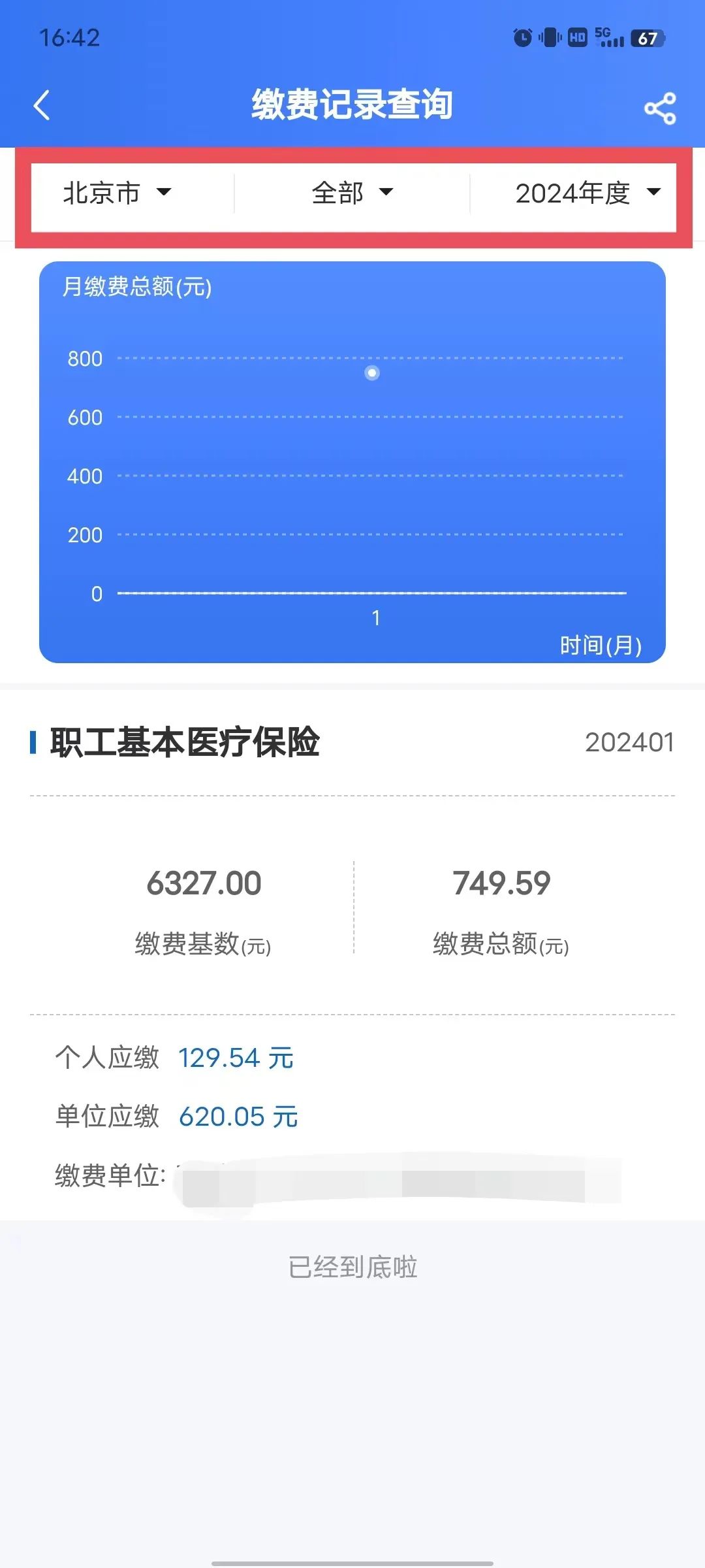 如何查詢個人參保資訊、醫保繳費記錄、醫保使用記錄？
