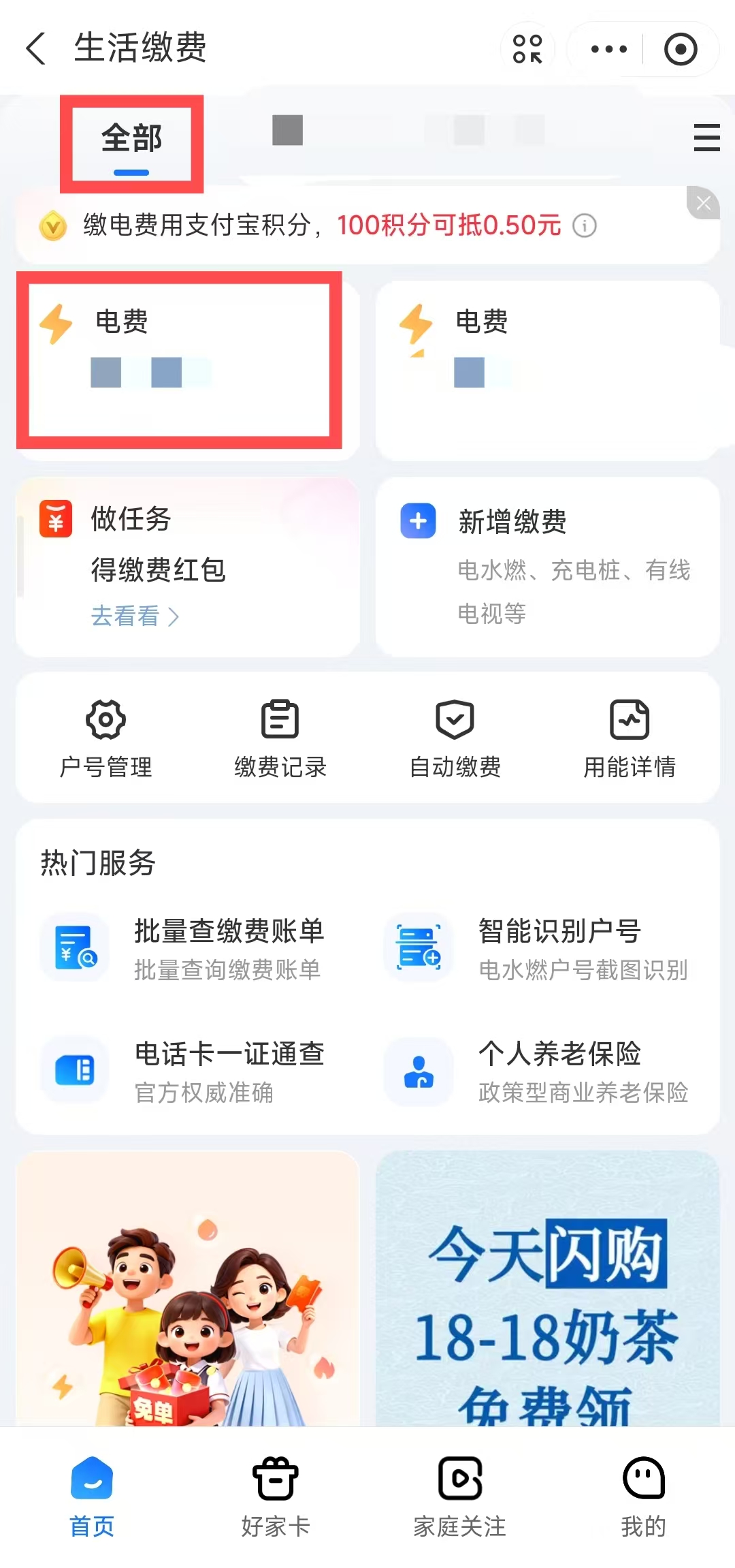 如何用支付寶繳納電費？