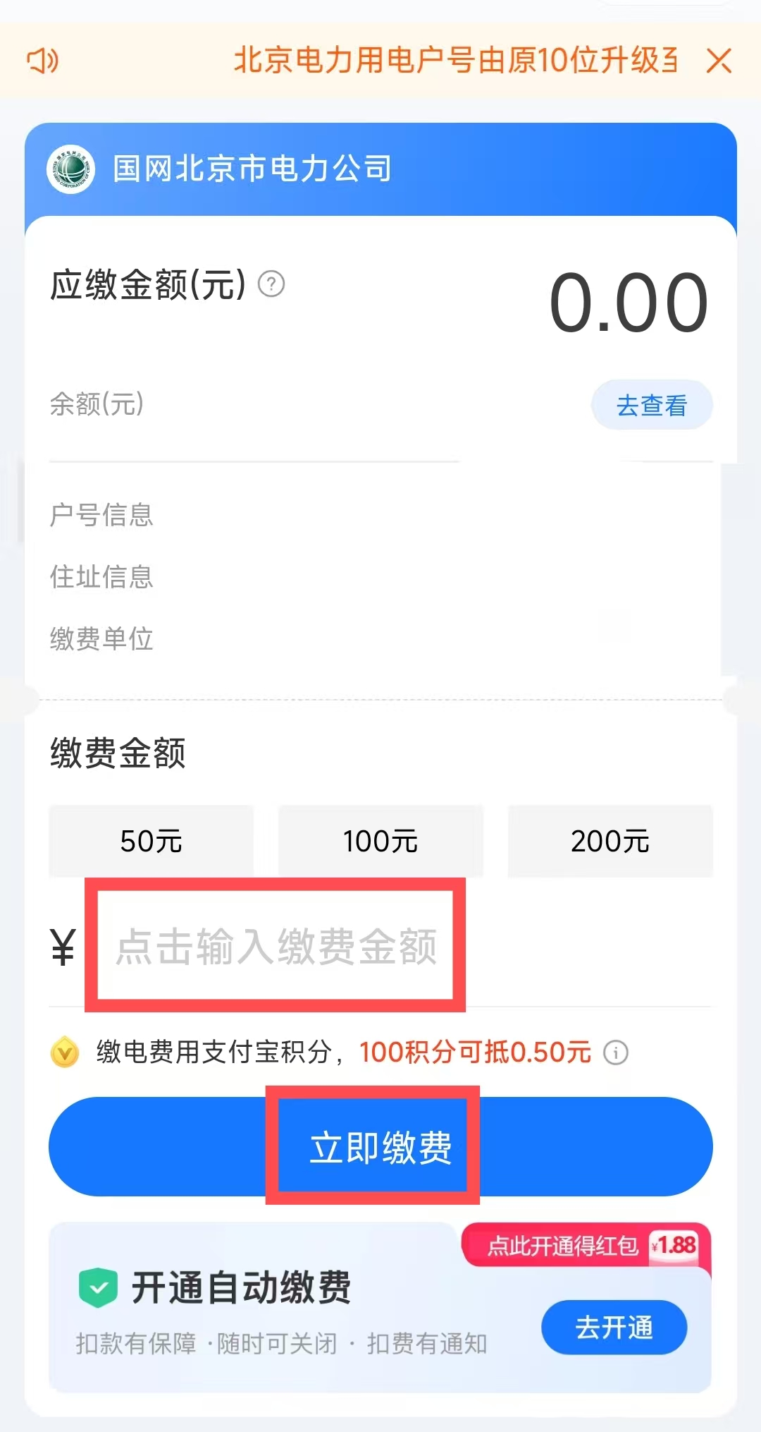如何用支付寶繳納電費？