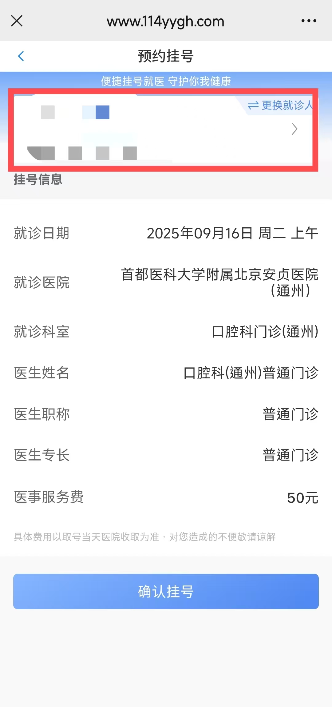 114平臺預約掛號