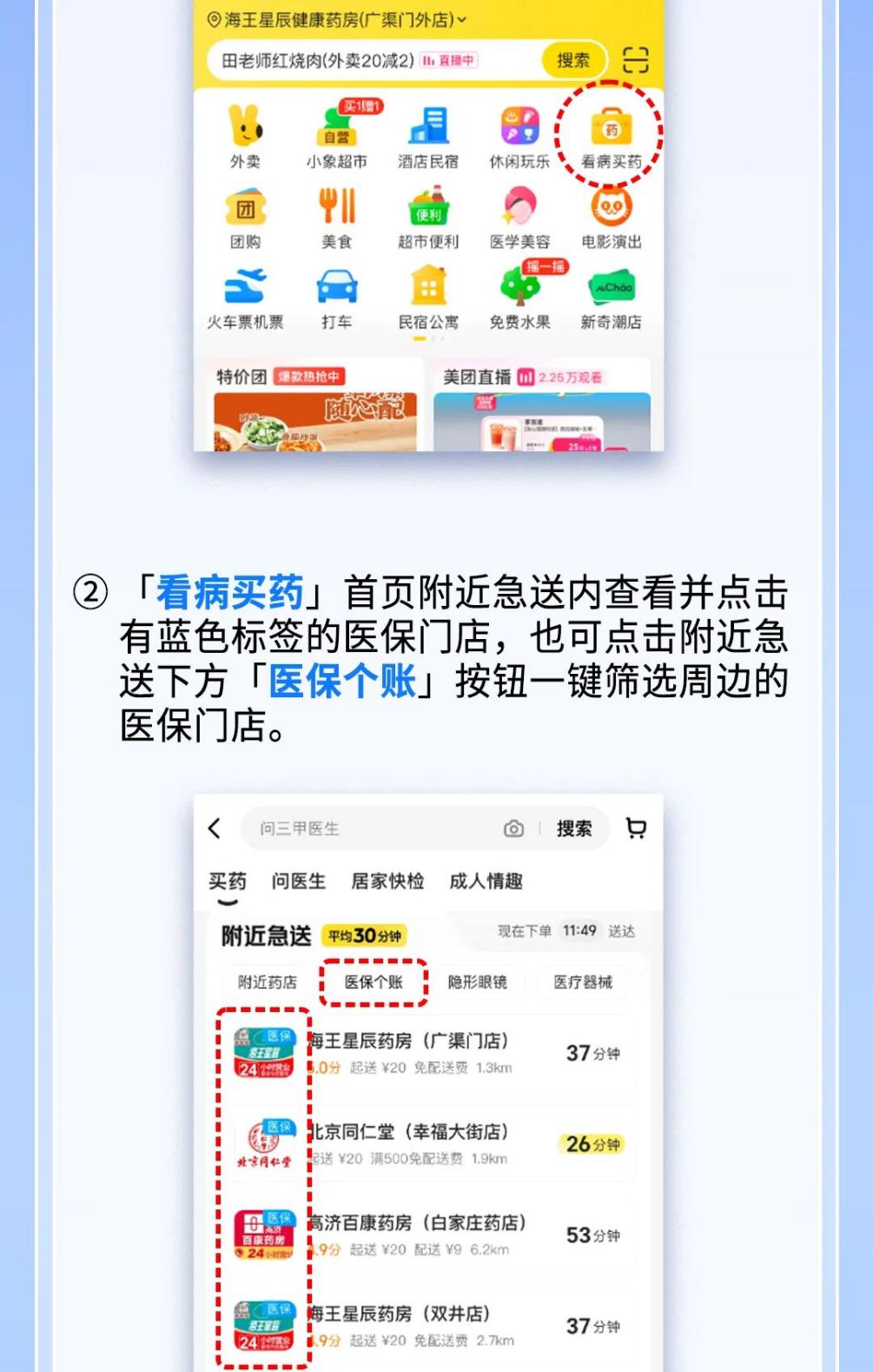 如何使用醫保線上買藥？（美團App）