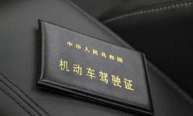 駕駛證 駕駛證