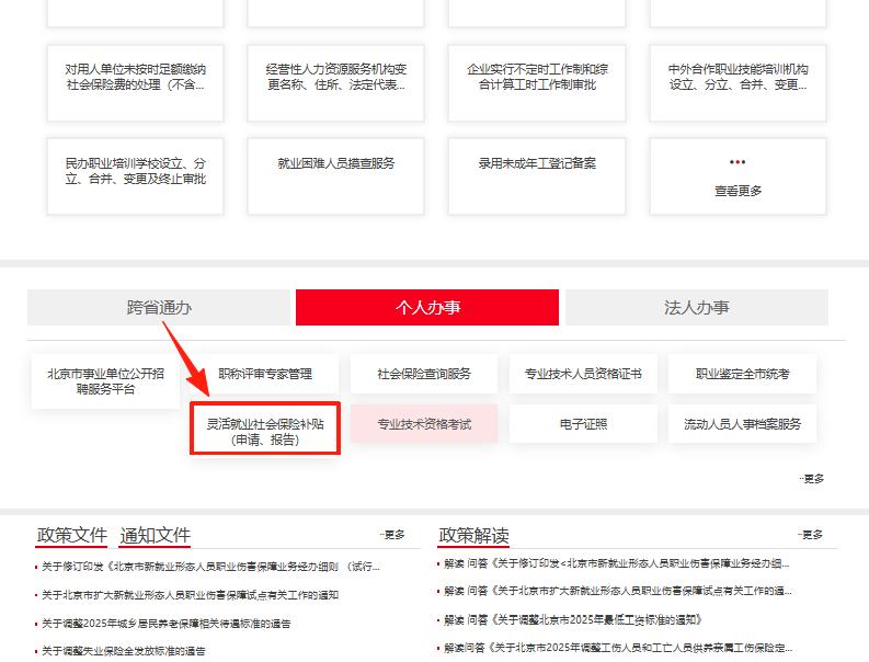 如何線上領取靈活就業補貼？（電腦端）